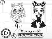 ตุ๊กตาเด็กสไตล์เรียบง่าย เกมออนไลน์
