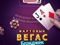 ลัคกี้เวกัสแบล็คแจ็ค  เกมออนไลน์