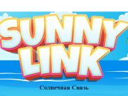 ซันนี่ ลิงค์  เกมออนไลน์