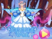 นางฟ้าฤดูหนาว  เกมออนไลน์