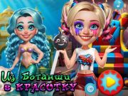 จาก Nerds สู่ความงาม  เกมออนไลน์
