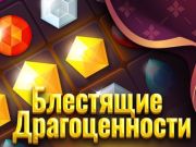 อัญมณีมันวาว เกมออนไลน์