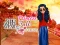 Who what? Princess Fashion Trends เกมออนไลน์