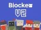 Blocker.io เกมออนไลน์