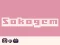 Sokogem เกมออนไลน์