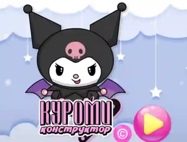 Kuromi Maker เกมออนไลน์
