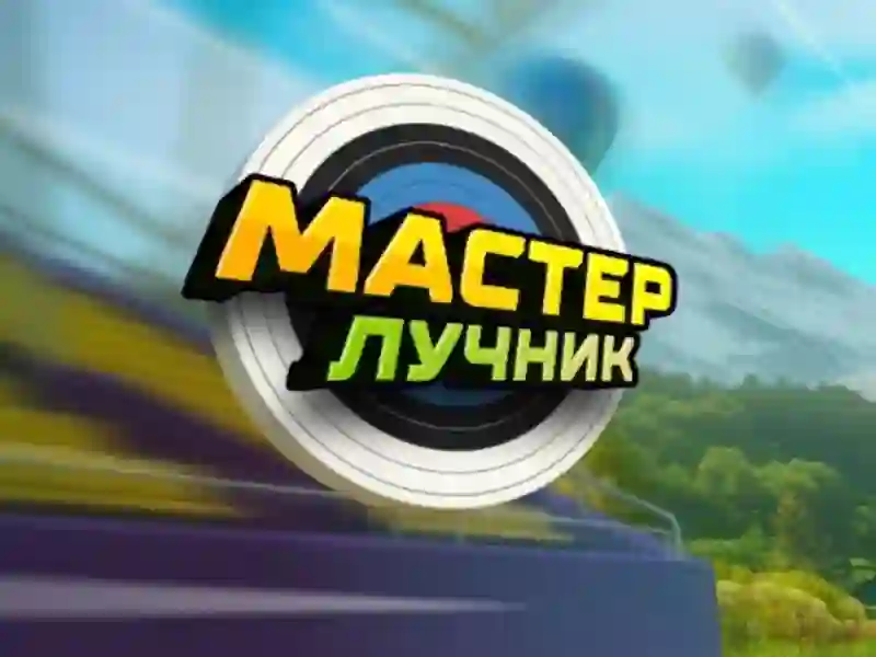 Archery Master เกมออนไลน์