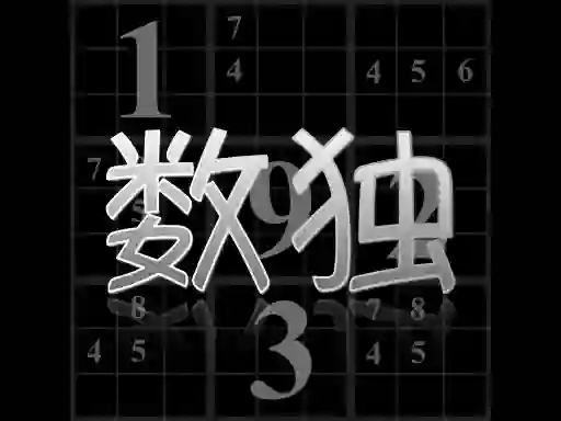 Your Sudoku เกมออนไลน์