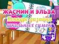 การประกวดออกแบบกระเป๋านักเรียนจัสมินและเอลซ่า  เกมออนไลน์