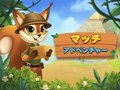การผจญภัยแมทช์ เกมออนไลน์