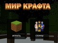 โลกหัตถกรรม  เกมออนไลน์