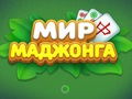 โลกแห่งไพ่นกกระจอก  เกมออนไลน์
