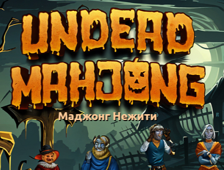ไพ่นกกระจอก Undead  เกมออนไลน์