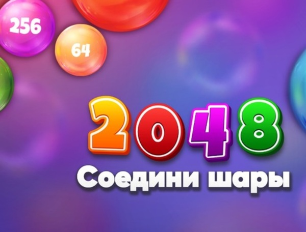 2048 แมตช์บอล  เกมออนไลน์