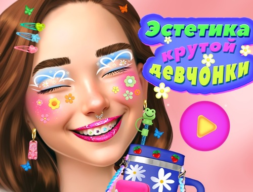 สุนทรียศาสตร์สาวเท่  เกมออนไลน์
