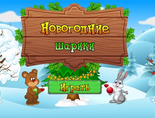 บอลปีใหม่  เกมออนไลน์