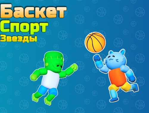 ตะกร้าสปอร์ตสตาร์  เกมออนไลน์