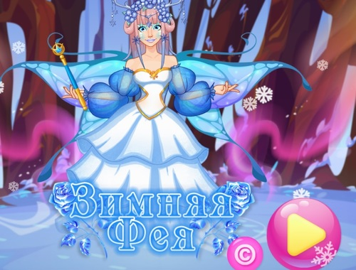 นางฟ้าฤดูหนาว  เกมออนไลน์