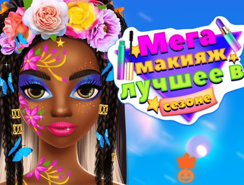 Mega Makeup Seasons ดีที่สุด  เกมออนไลน์