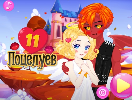 11 จูบ  เกมออนไลน์