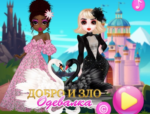 แต่งตัวดีและชั่วร้าย  เกมออนไลน์